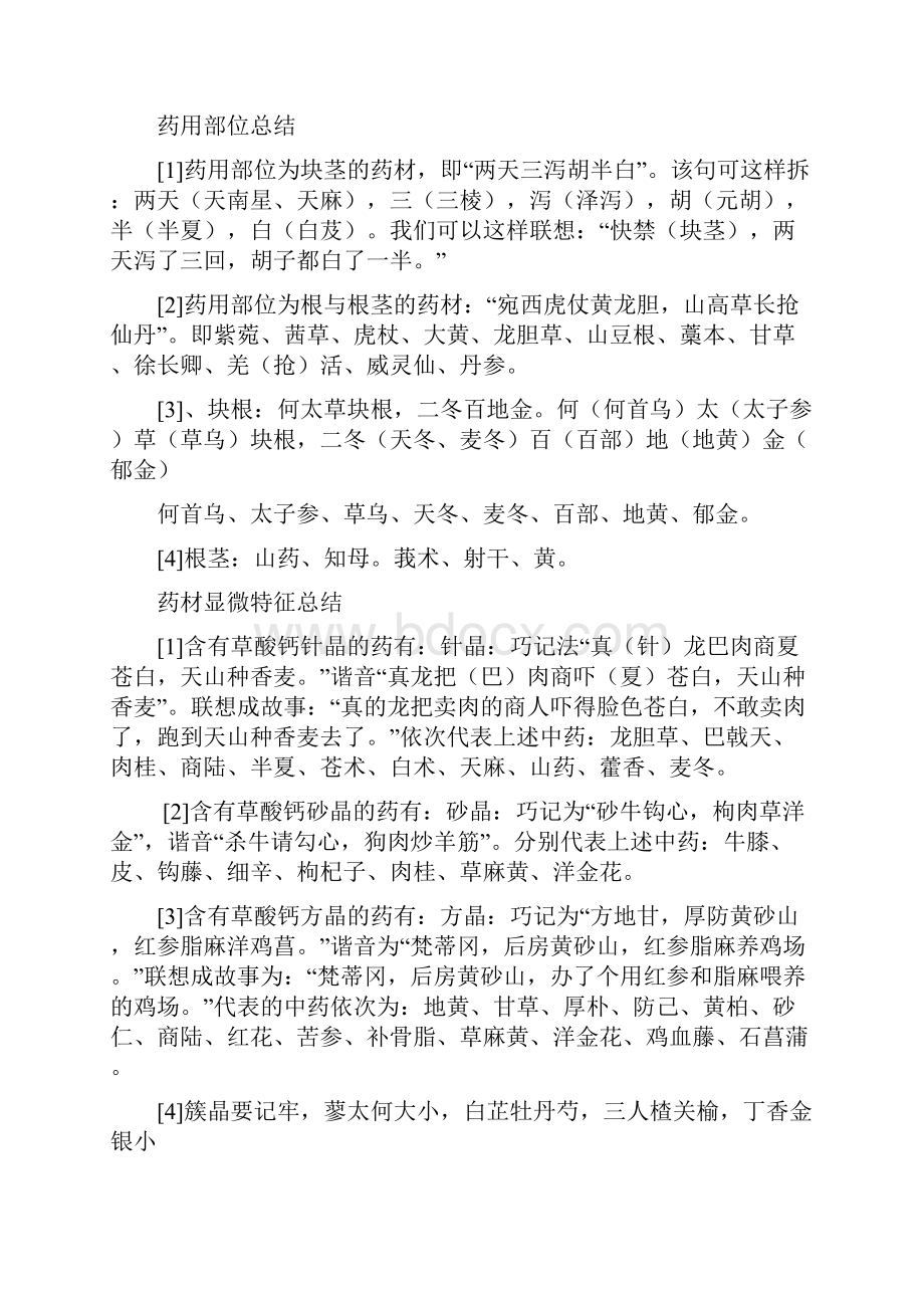 执业中药师中药鉴定学考点重点总结文档格式.docx_第3页