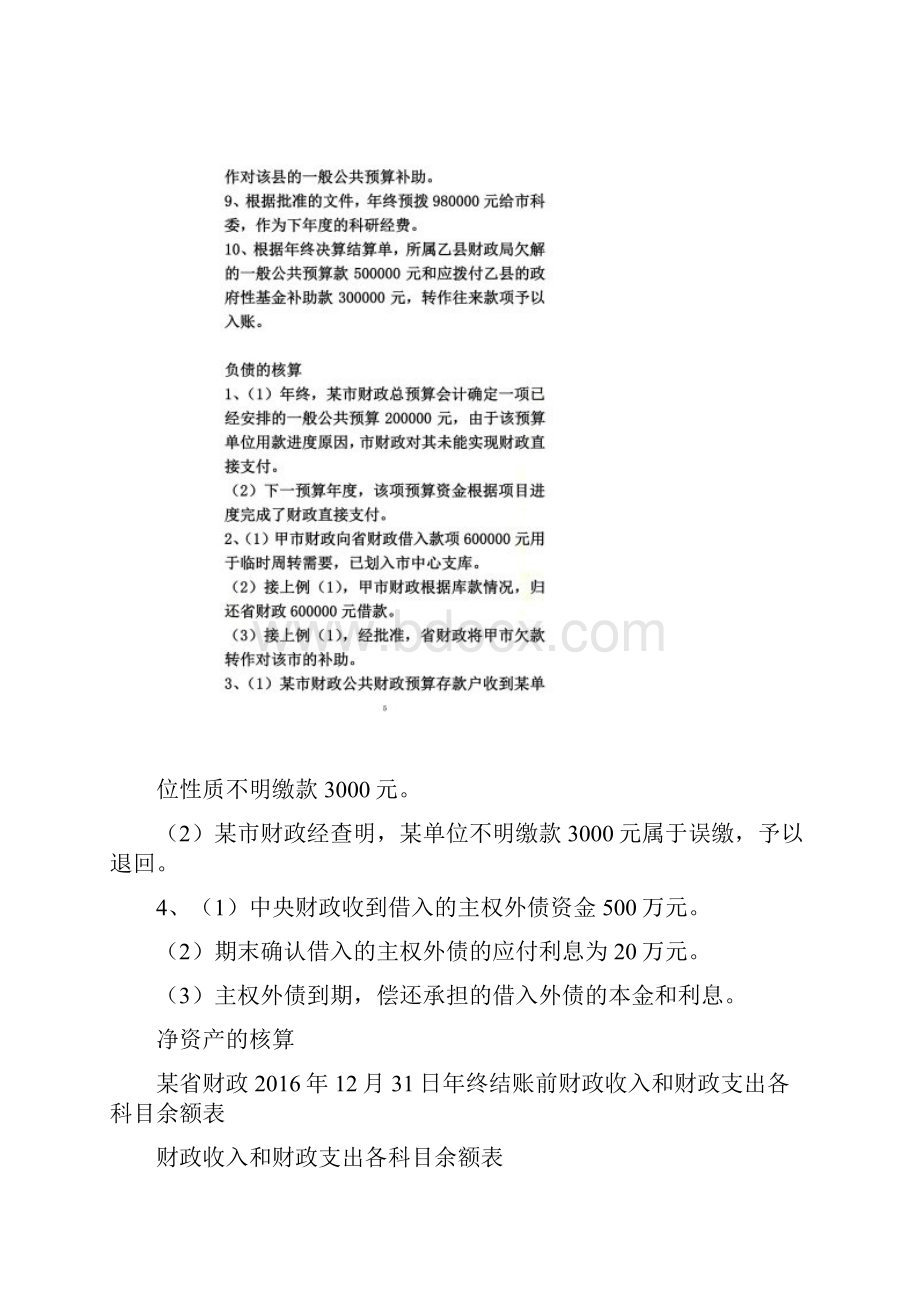 第四章财政总预算会计练习.docx_第3页