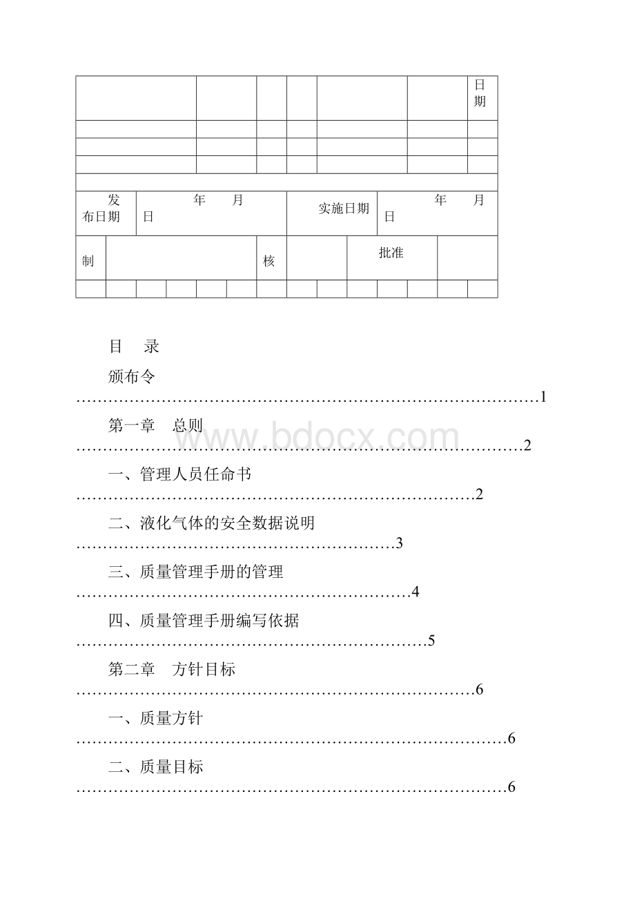 移动式压力容器充装质量手册.docx_第2页