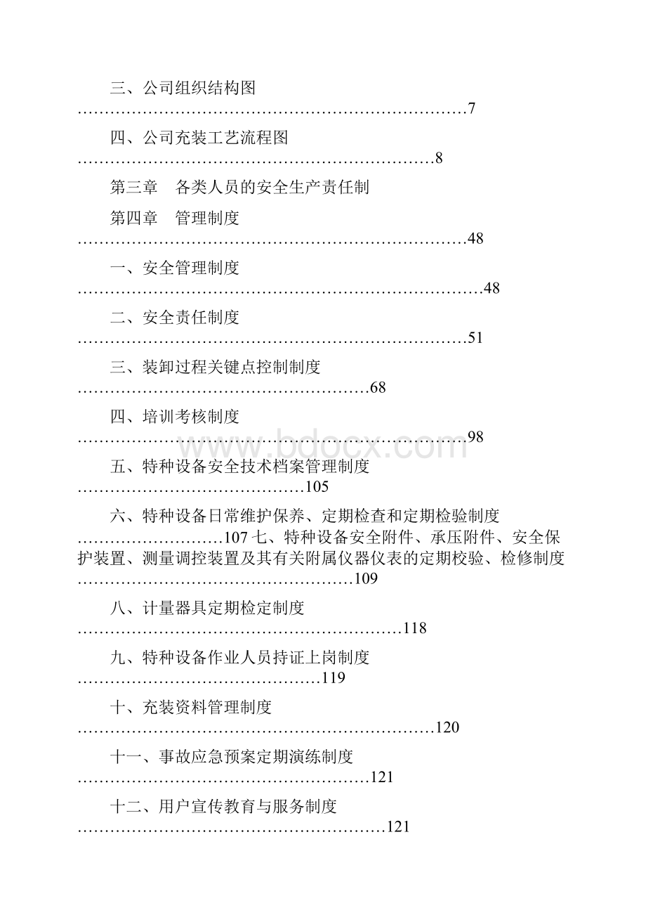 移动式压力容器充装质量手册.docx_第3页