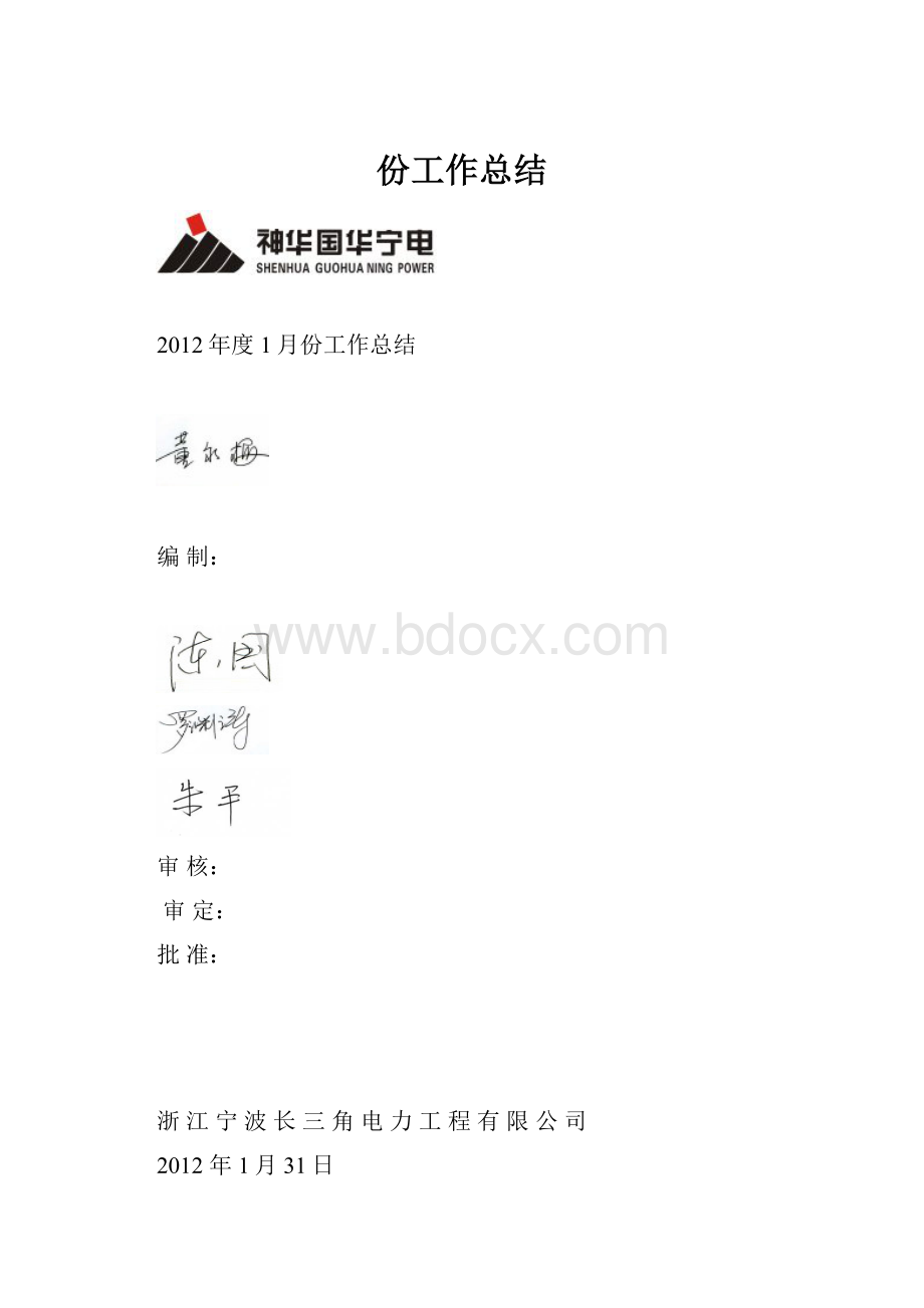 份工作总结.docx