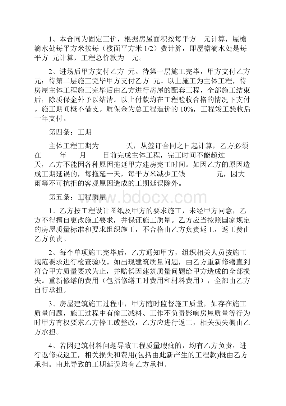 房屋建筑承包合同全包.docx_第2页