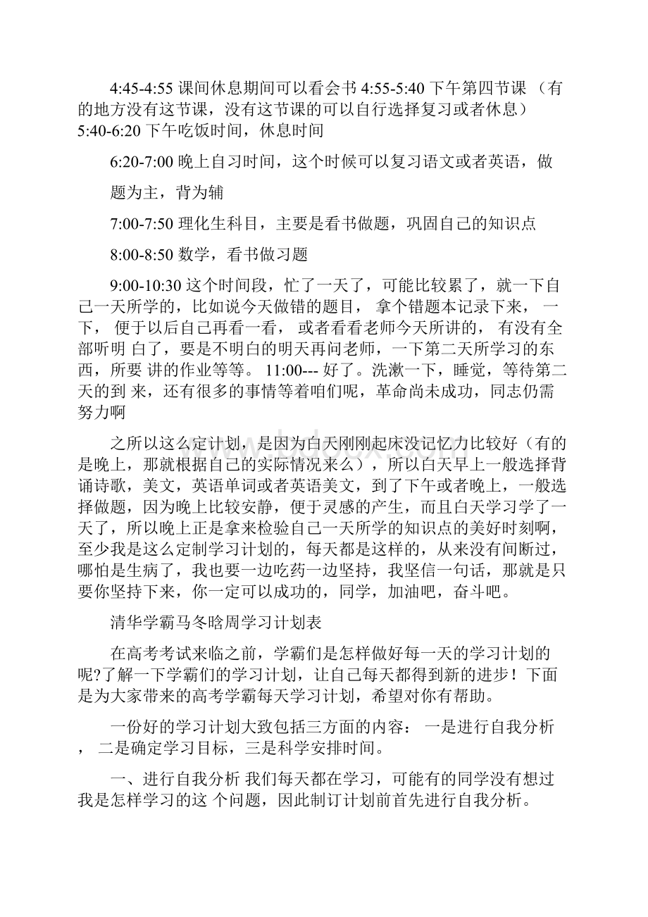 学霸复习计划表范文.docx_第2页