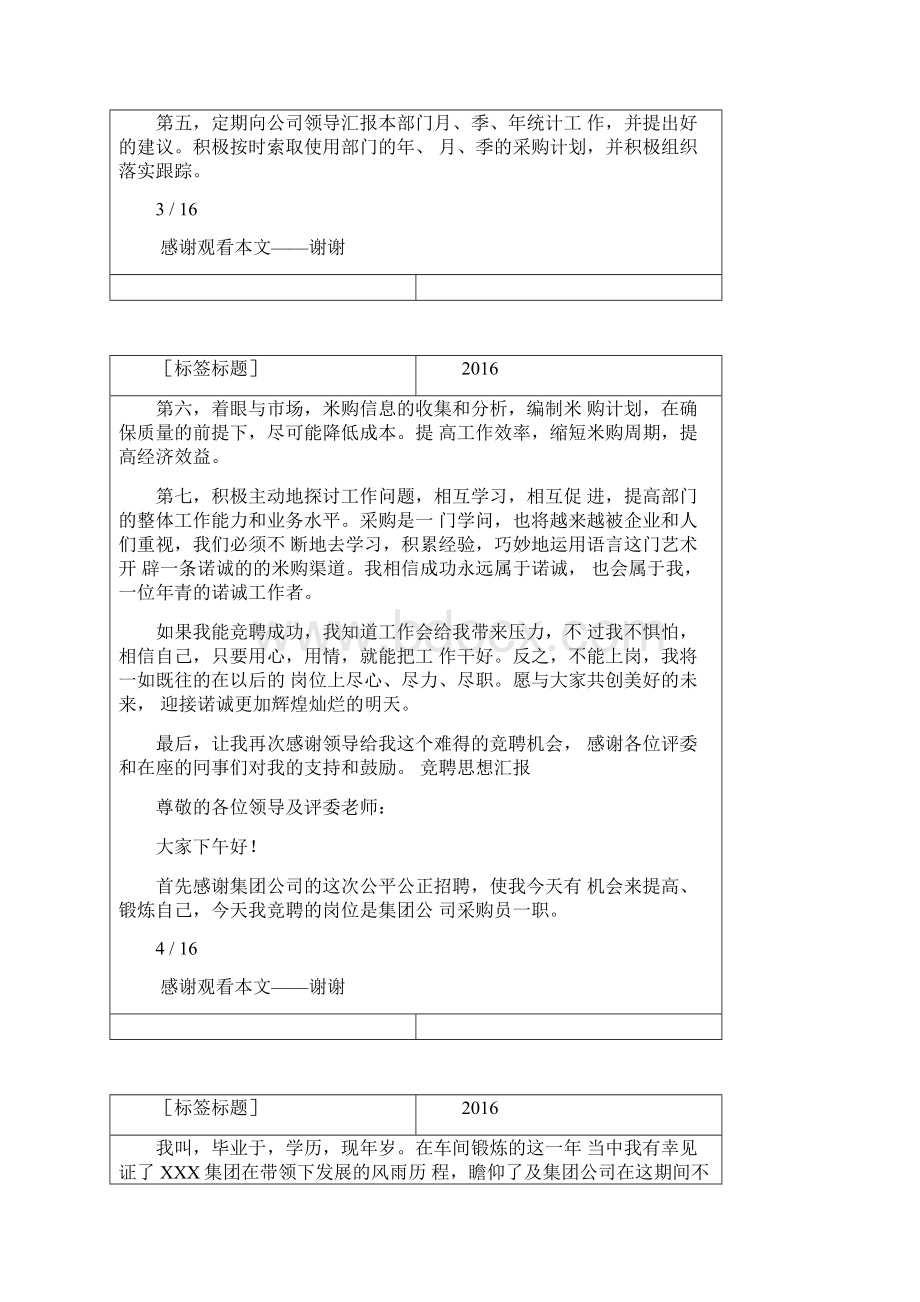 采购员竞聘报告.docx_第3页