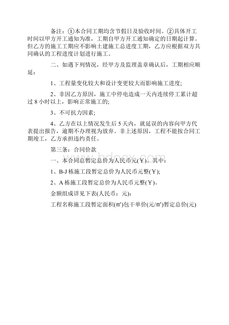 建筑外墙涂料施工合同范本新版.docx_第2页