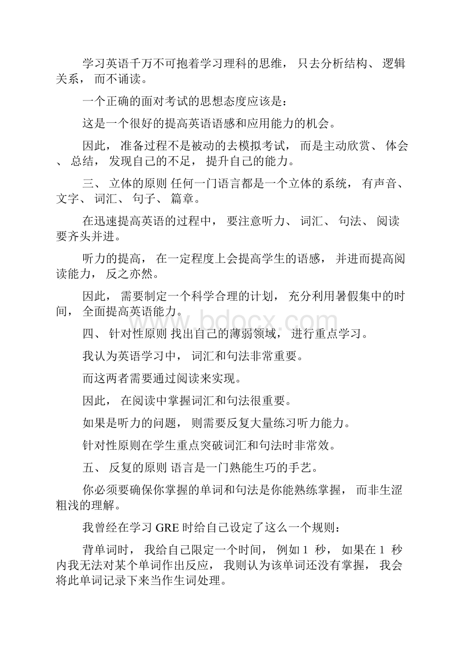 学习方法大家谈主题班会.docx_第2页