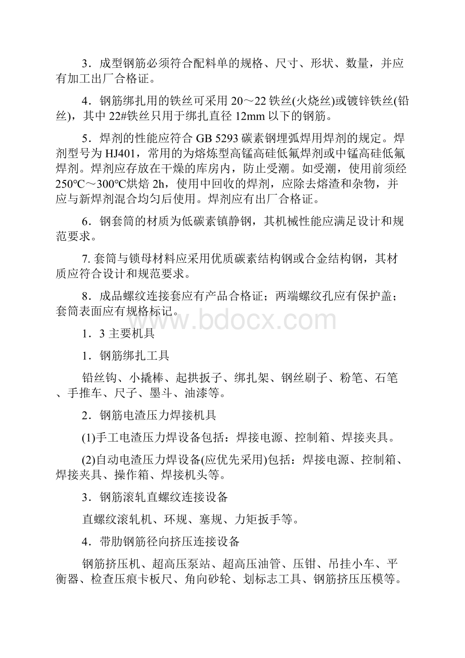 钢筋分项工程.docx_第2页