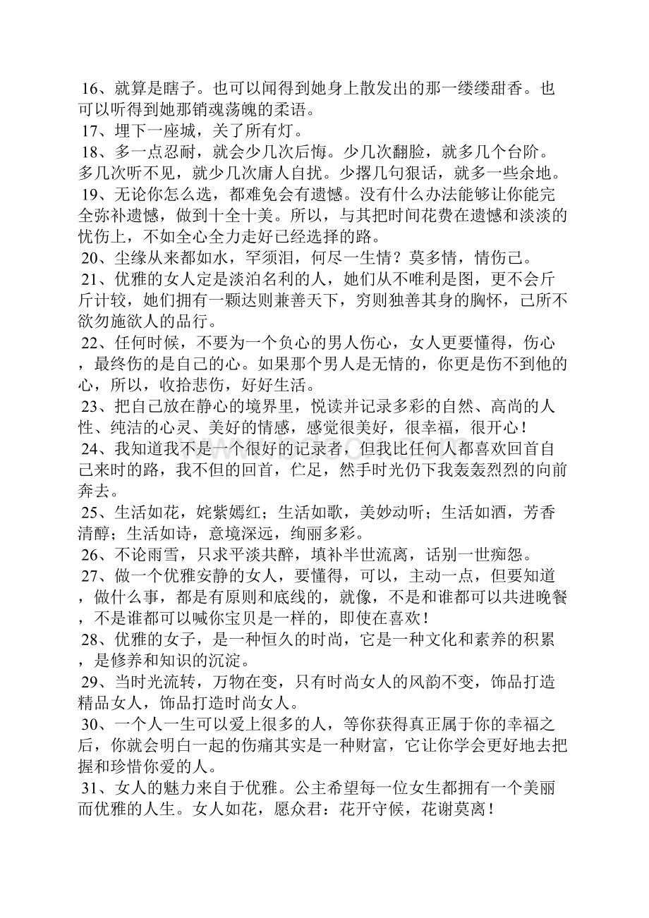 关于优雅的唯美句子.docx_第2页