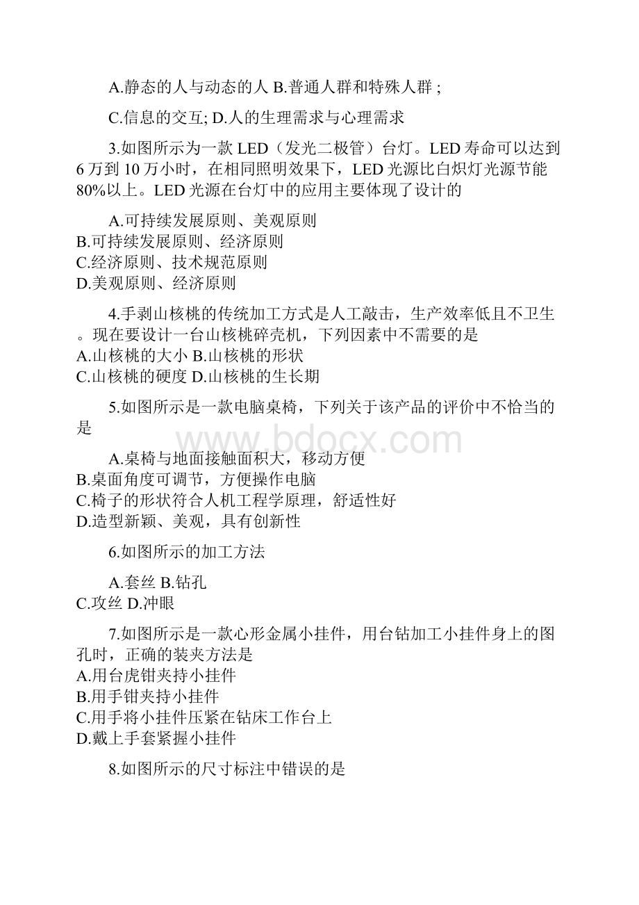 浙江省通用技术高考试题.docx_第2页