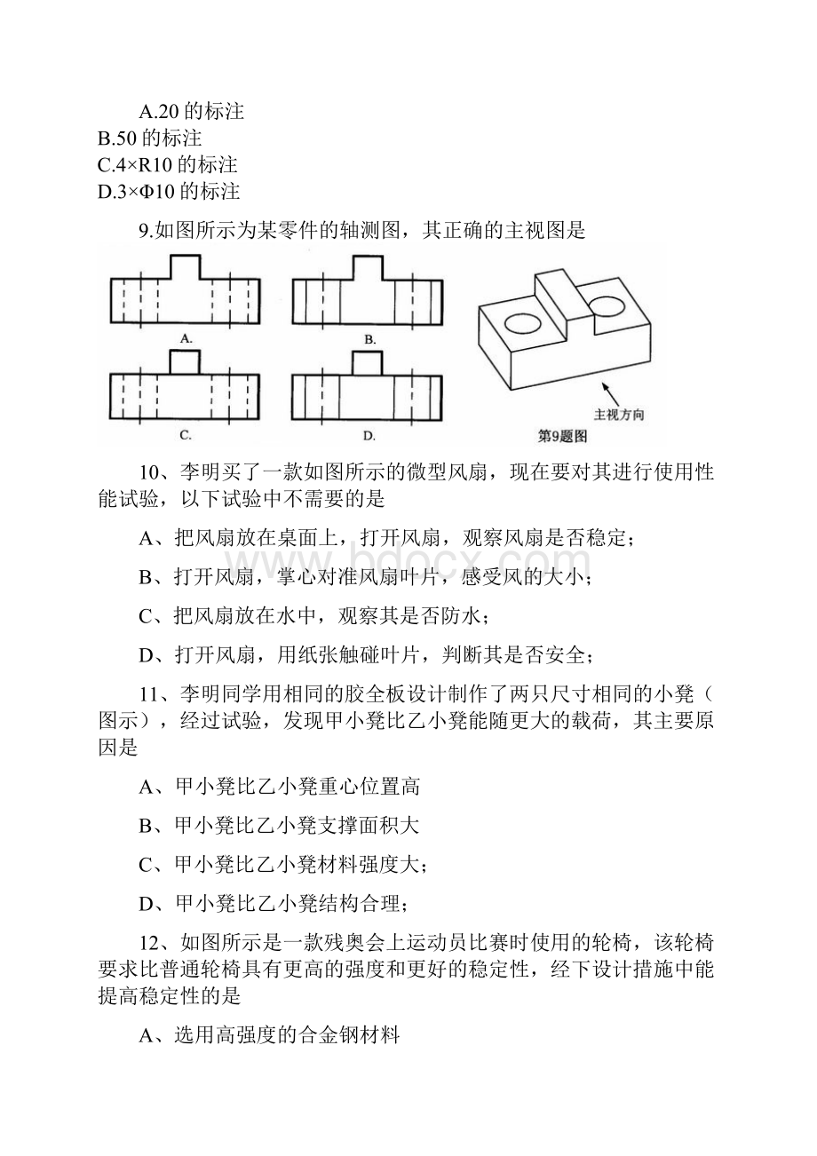 浙江省通用技术高考试题.docx_第3页