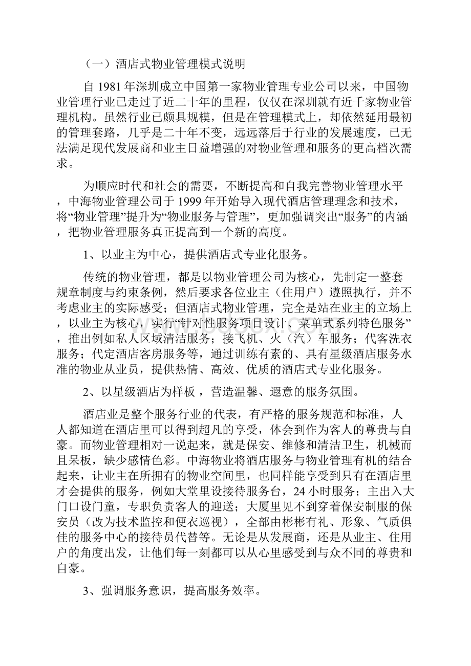 物业管理培训手册.docx_第3页