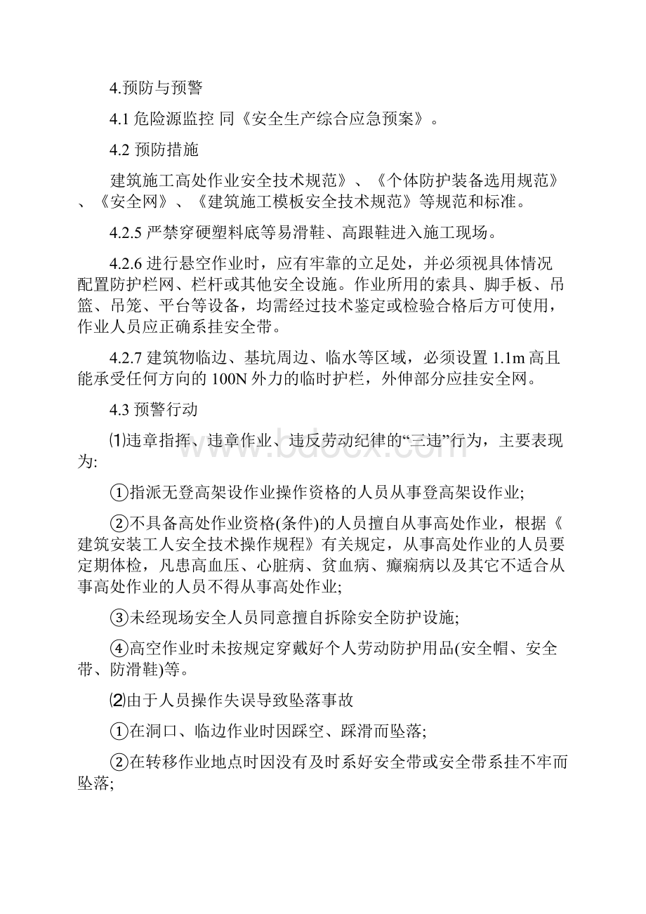 工程项目部专项应急预案.docx_第2页