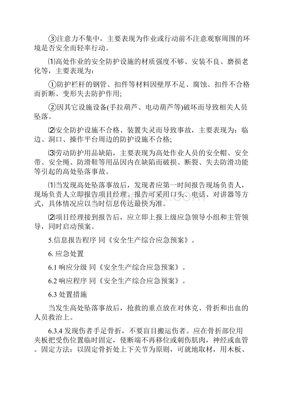 工程项目部专项应急预案.docx_第3页