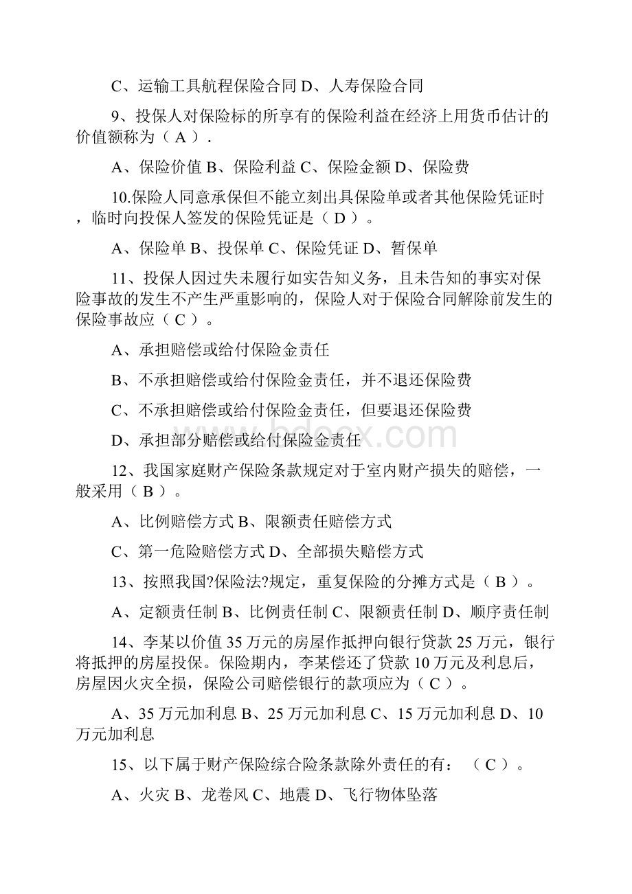 保险基础知识题库多选简答.docx_第2页