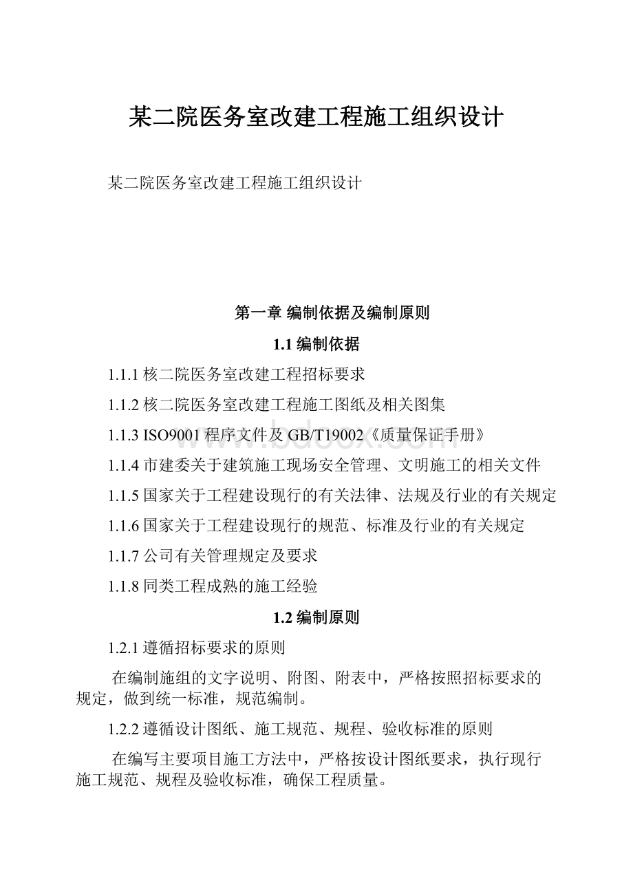 某二院医务室改建工程施工组织设计.docx_第1页