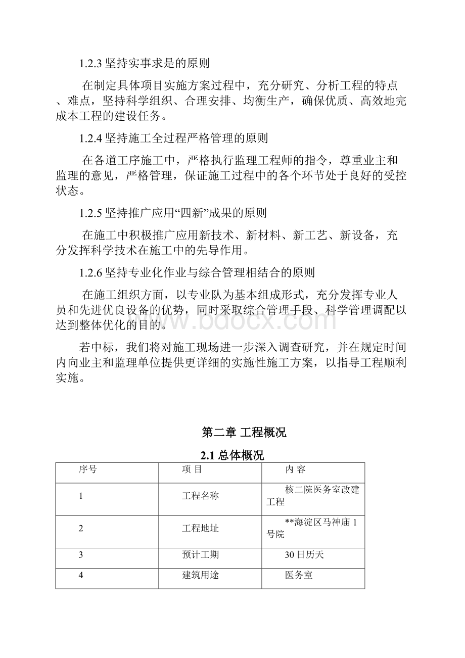 某二院医务室改建工程施工组织设计.docx_第2页