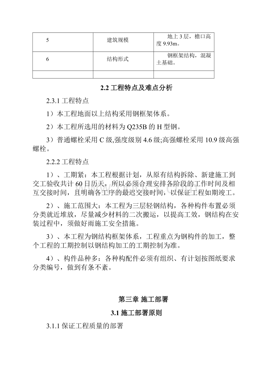 某二院医务室改建工程施工组织设计.docx_第3页