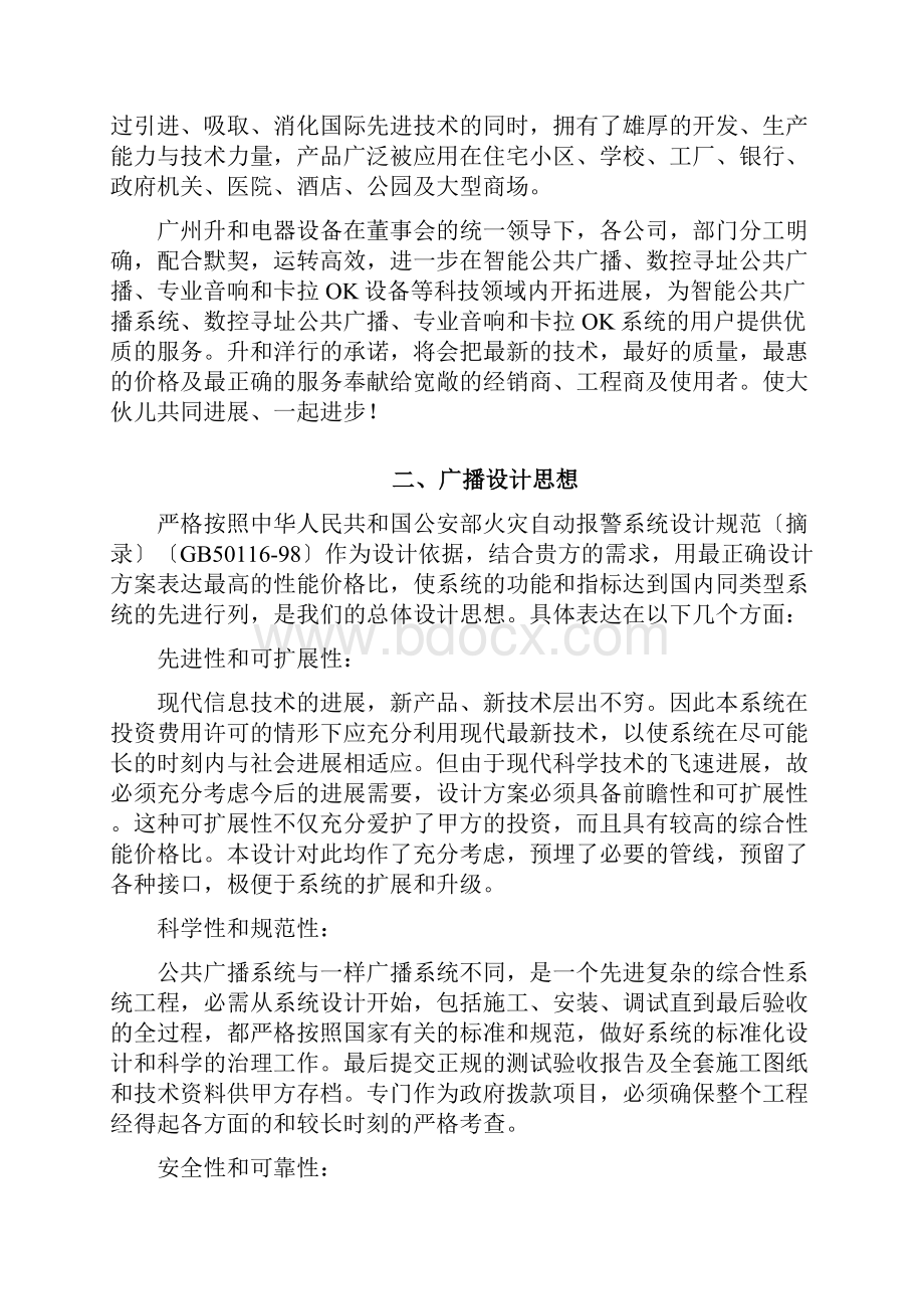 校园智能广播方案说明.docx_第2页