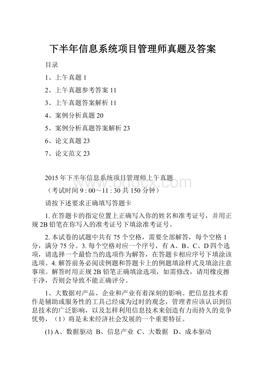 下半年信息系统项目管理师真题及答案.docx