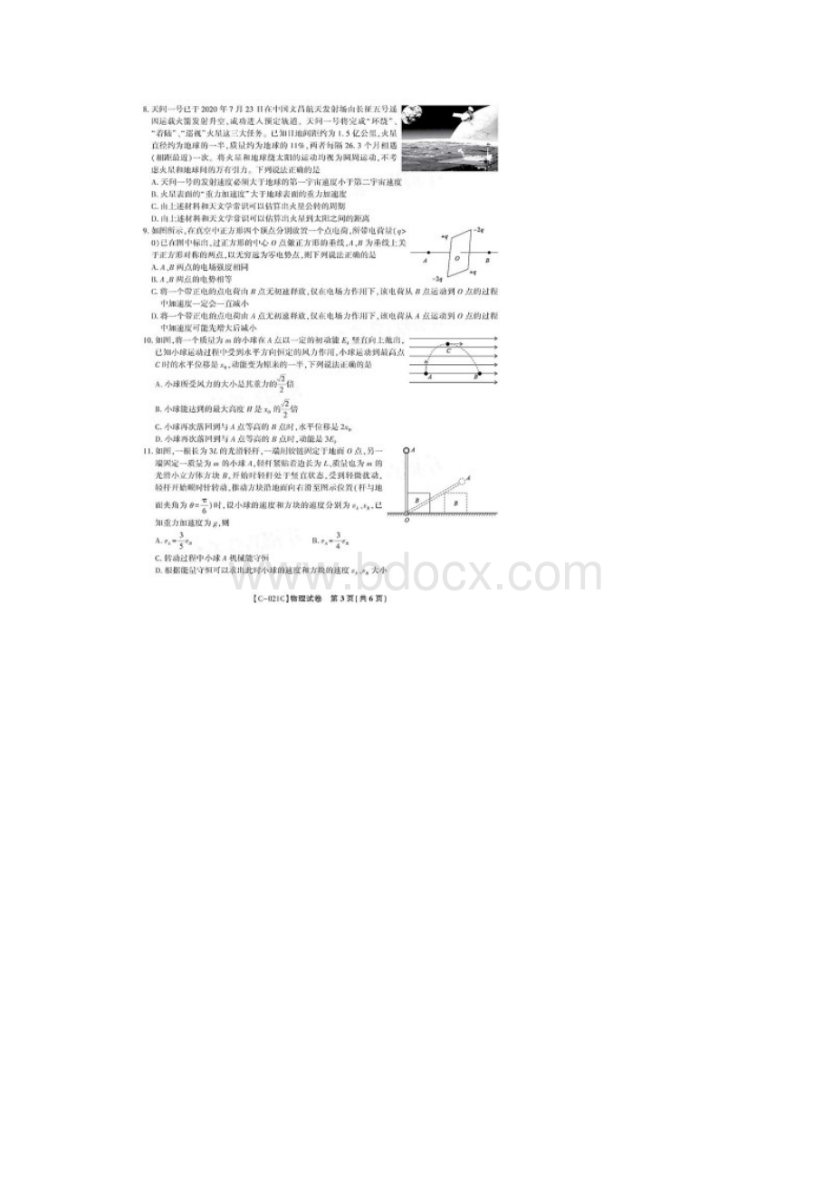 皖江名校联盟届高三上学期第三次联考物理试题含答案解析.docx_第3页