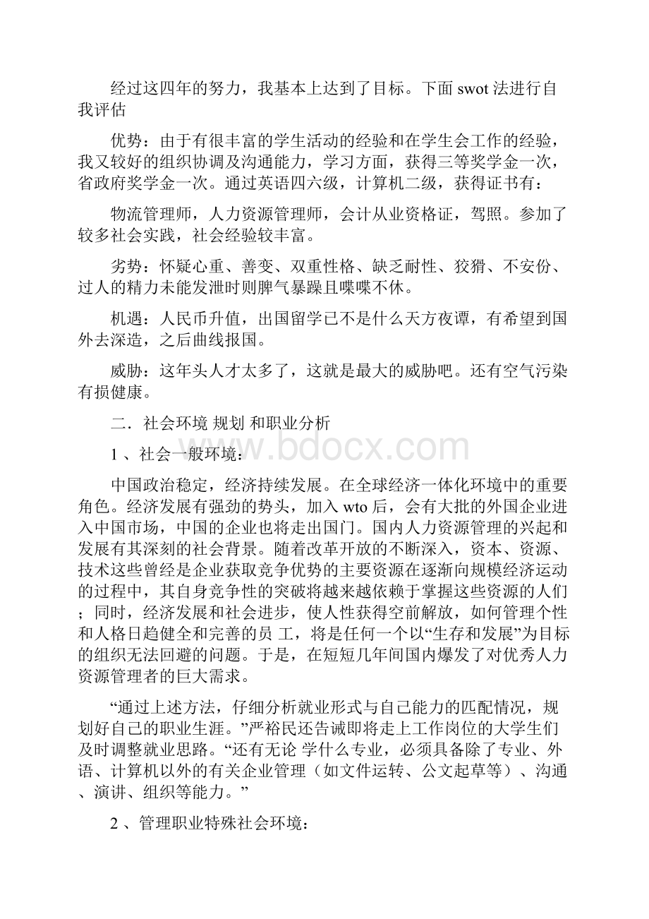 管理类的职业规划.docx_第2页