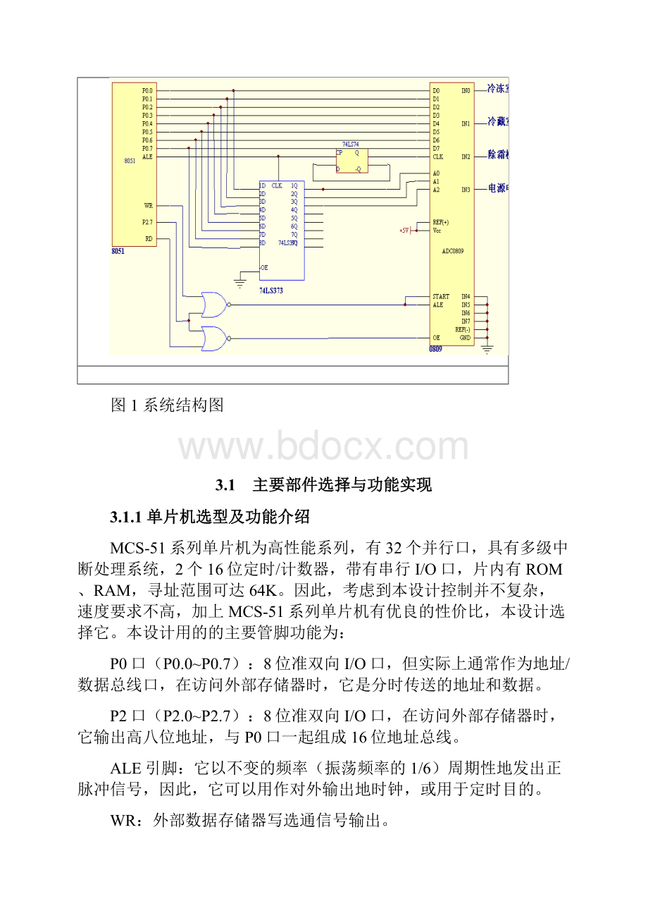 电冰箱自动控制系统的设计说明书.docx_第3页