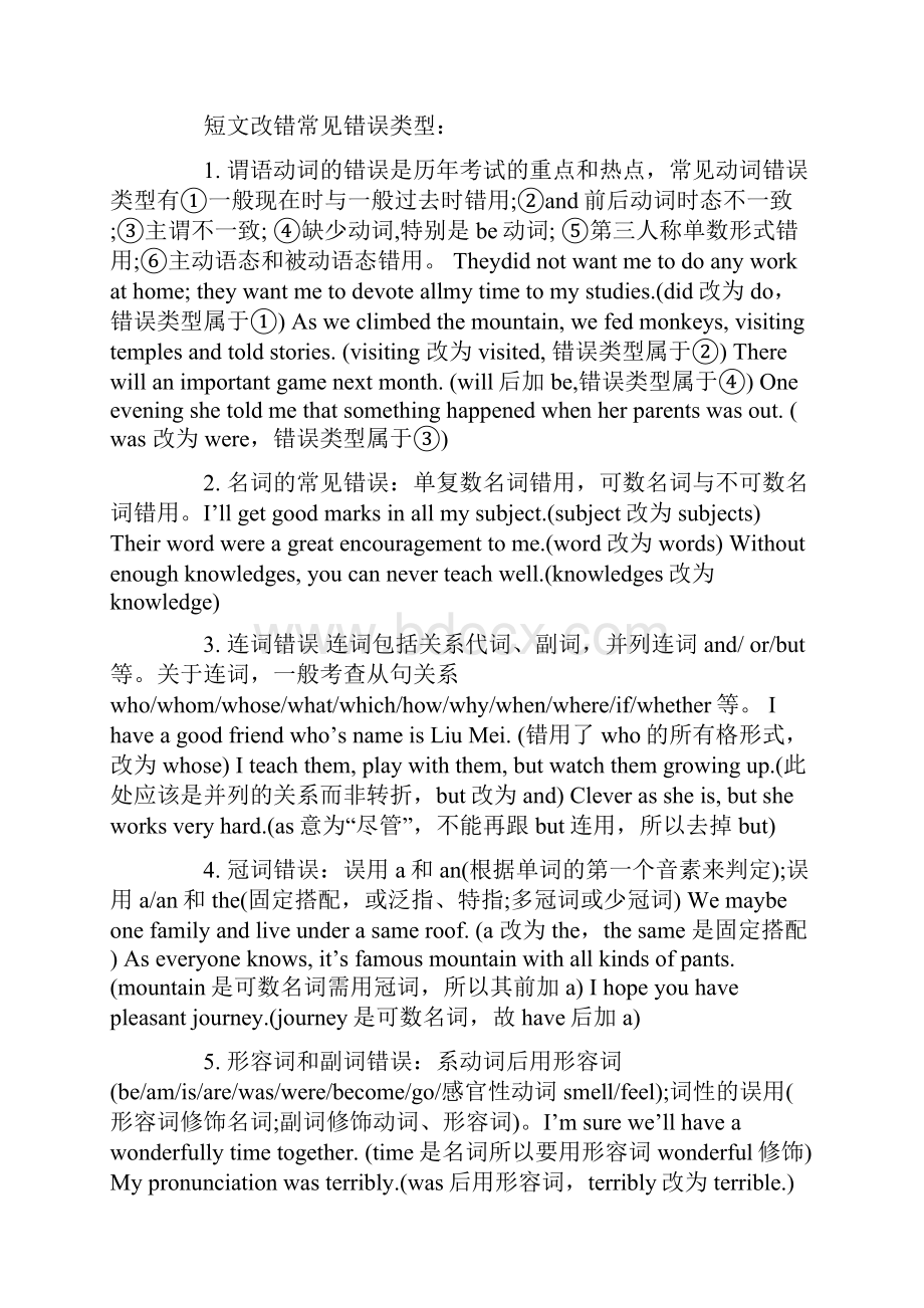 高考英语短文改错答题技巧.docx_第2页