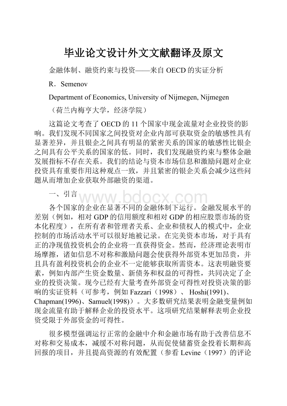 毕业论文设计外文文献翻译及原文.docx_第1页