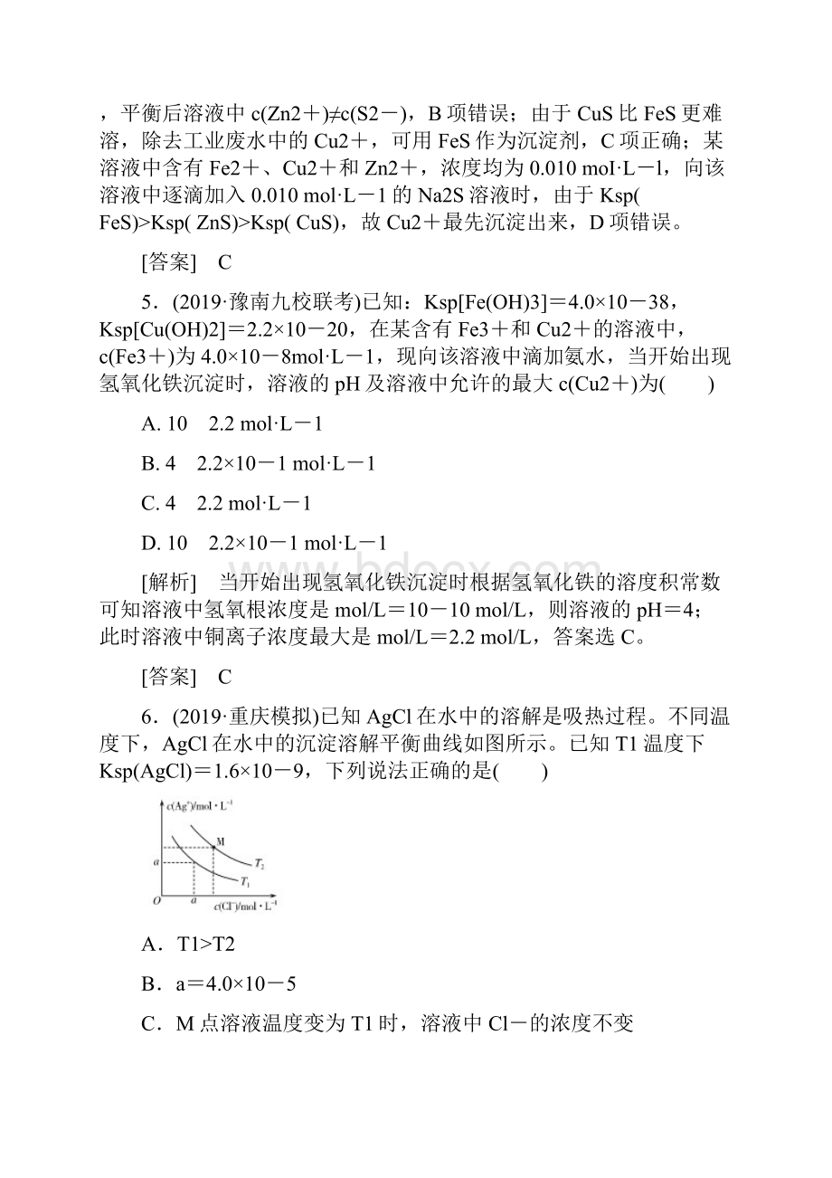 高考复习#衡中作业829第29讲难溶电解质的溶解平衡Word文件下载.docx_第3页