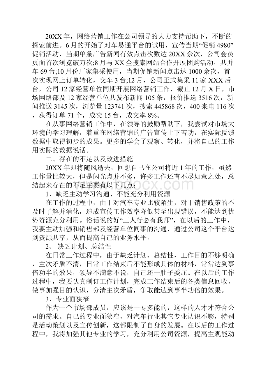 网络销售年终工作总结五篇范文.docx_第2页