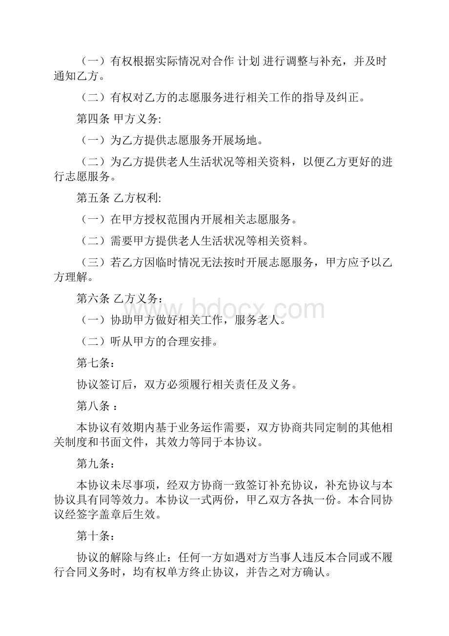 最新养老院股东合同和合伙协议书word版本 12页.docx_第2页