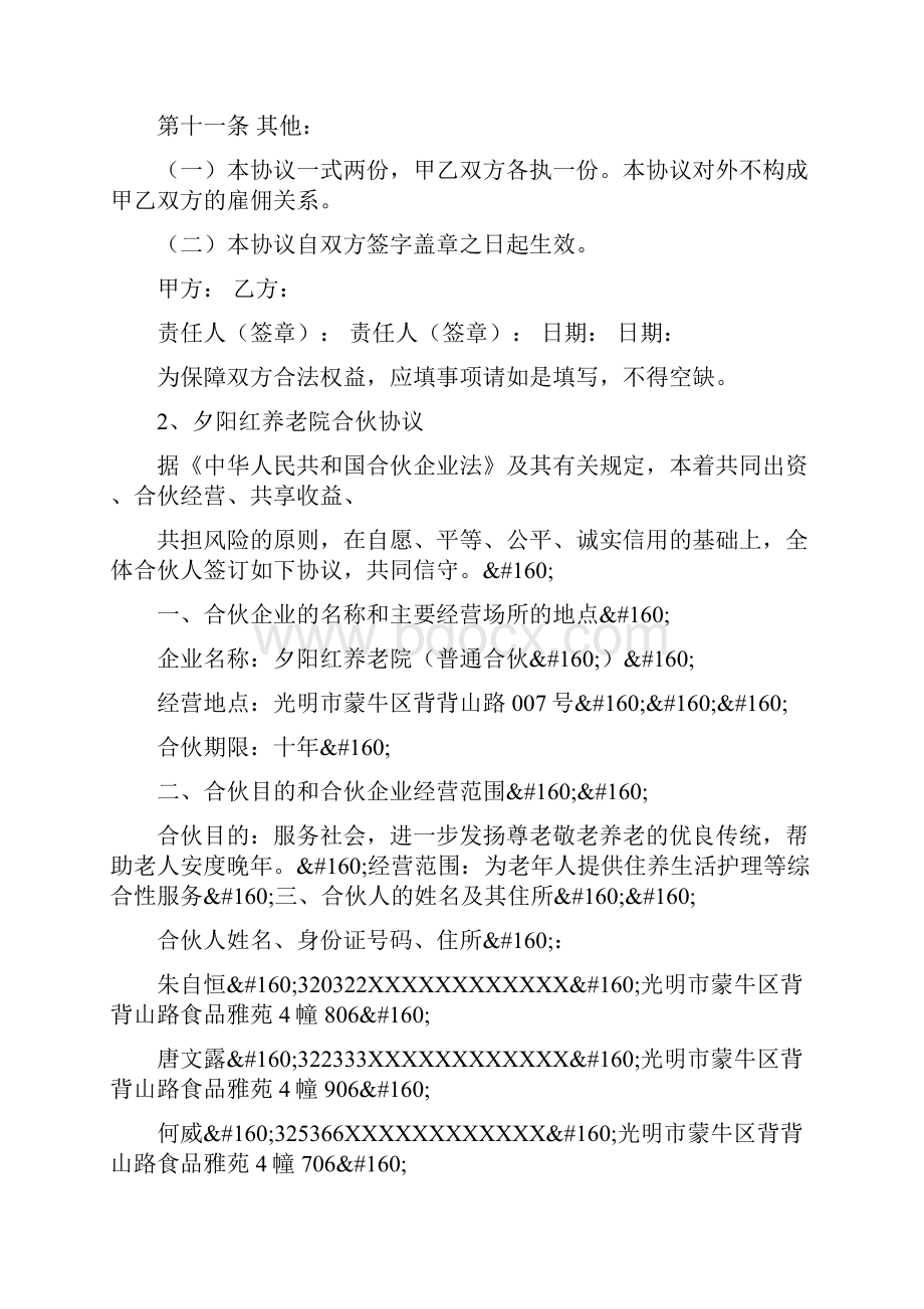 最新养老院股东合同和合伙协议书word版本 12页.docx_第3页