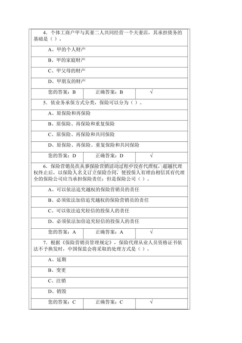 金融保险T保险试题答案.docx_第2页