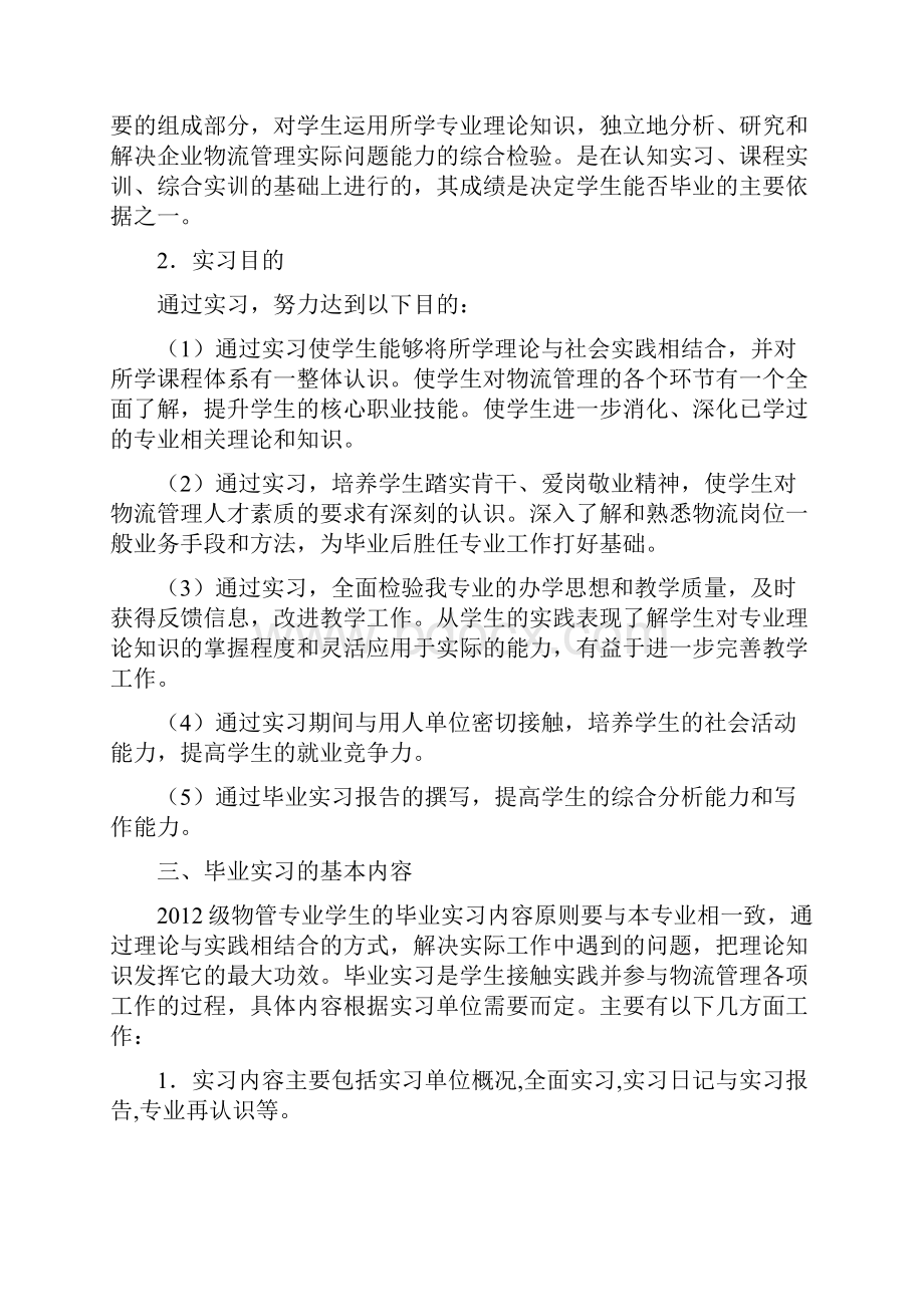 毕业生实习方案物流专业专科.docx_第2页