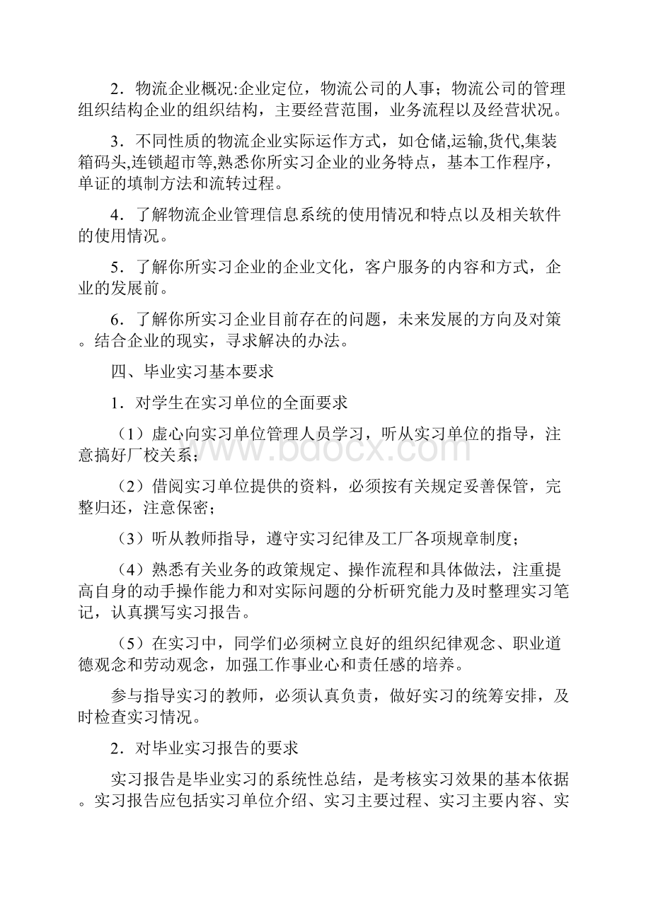 毕业生实习方案物流专业专科.docx_第3页