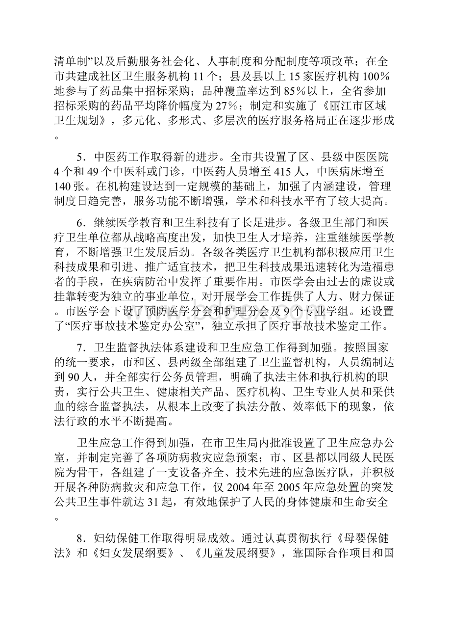 丽江市卫生事业发展第十一个五年规划Word文档格式.docx_第3页