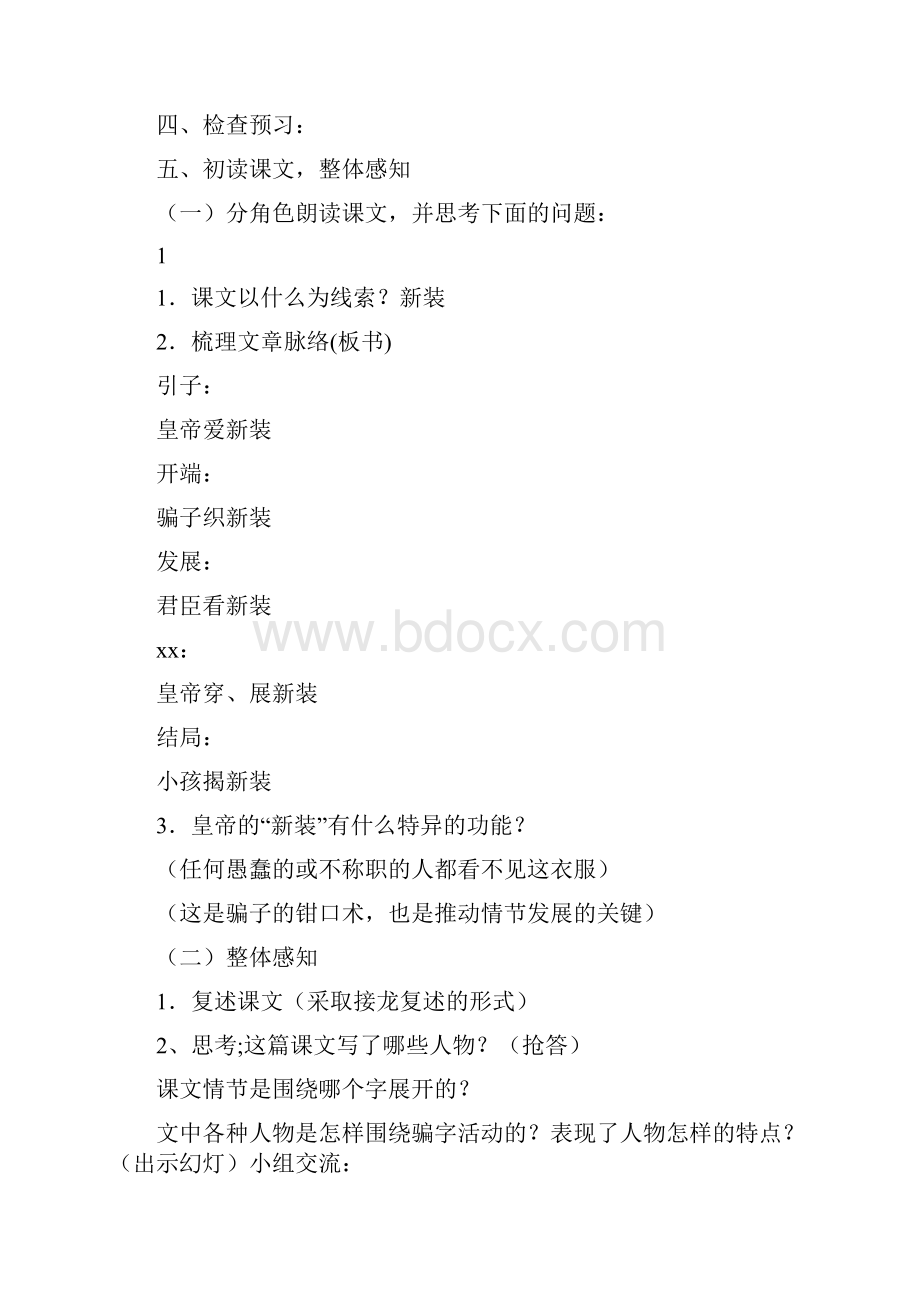 皇帝的新装 课本剧剧本.docx_第3页