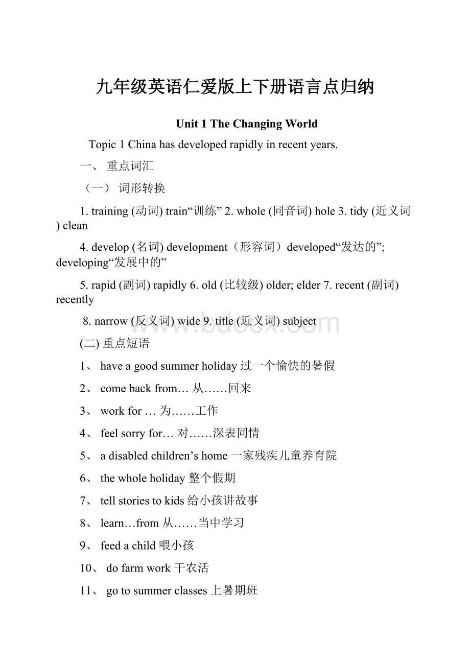 九年级英语仁爱版上下册语言点归纳.docx_第1页