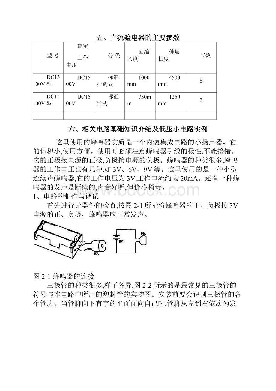 直流声光验电器原理知识及使用维修.docx_第3页