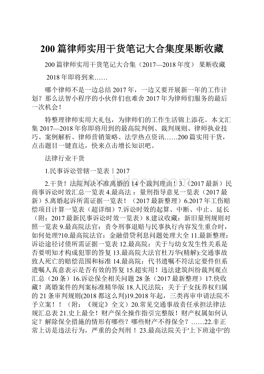 200篇律师实用干货笔记大合集度果断收藏.docx_第1页