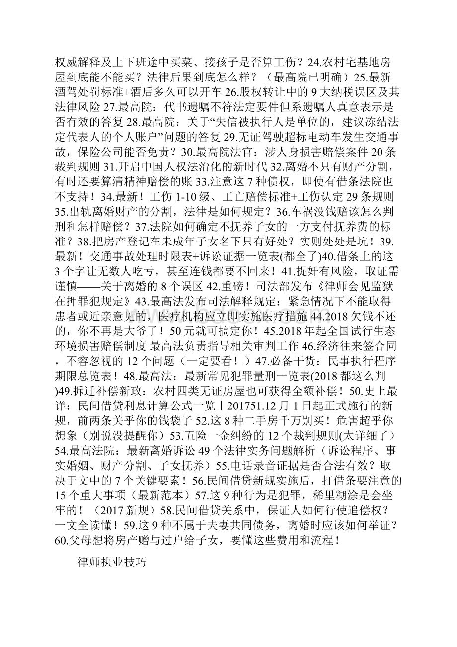 200篇律师实用干货笔记大合集度果断收藏.docx_第2页