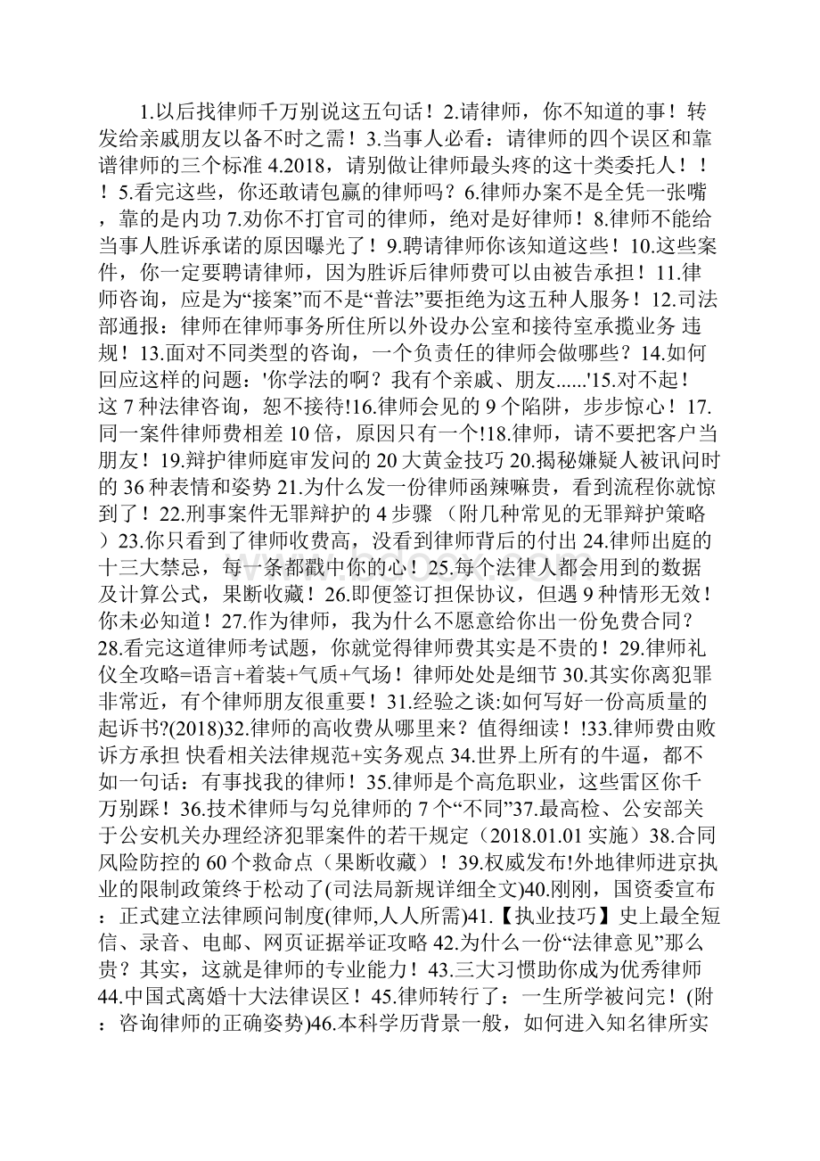 200篇律师实用干货笔记大合集度果断收藏.docx_第3页