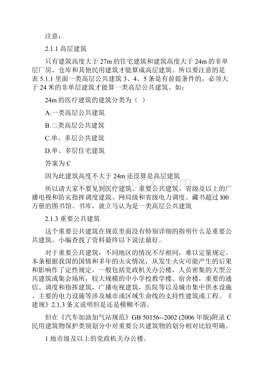 专题1 建筑高度和层数计算教学教材.docx_第3页