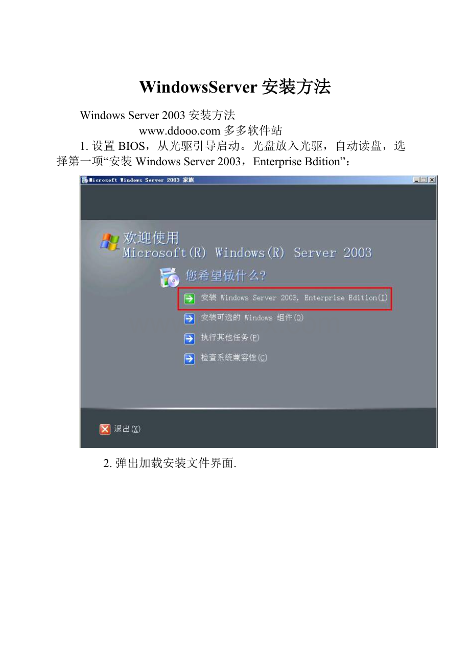 WindowsServer安装方法.docx_第1页