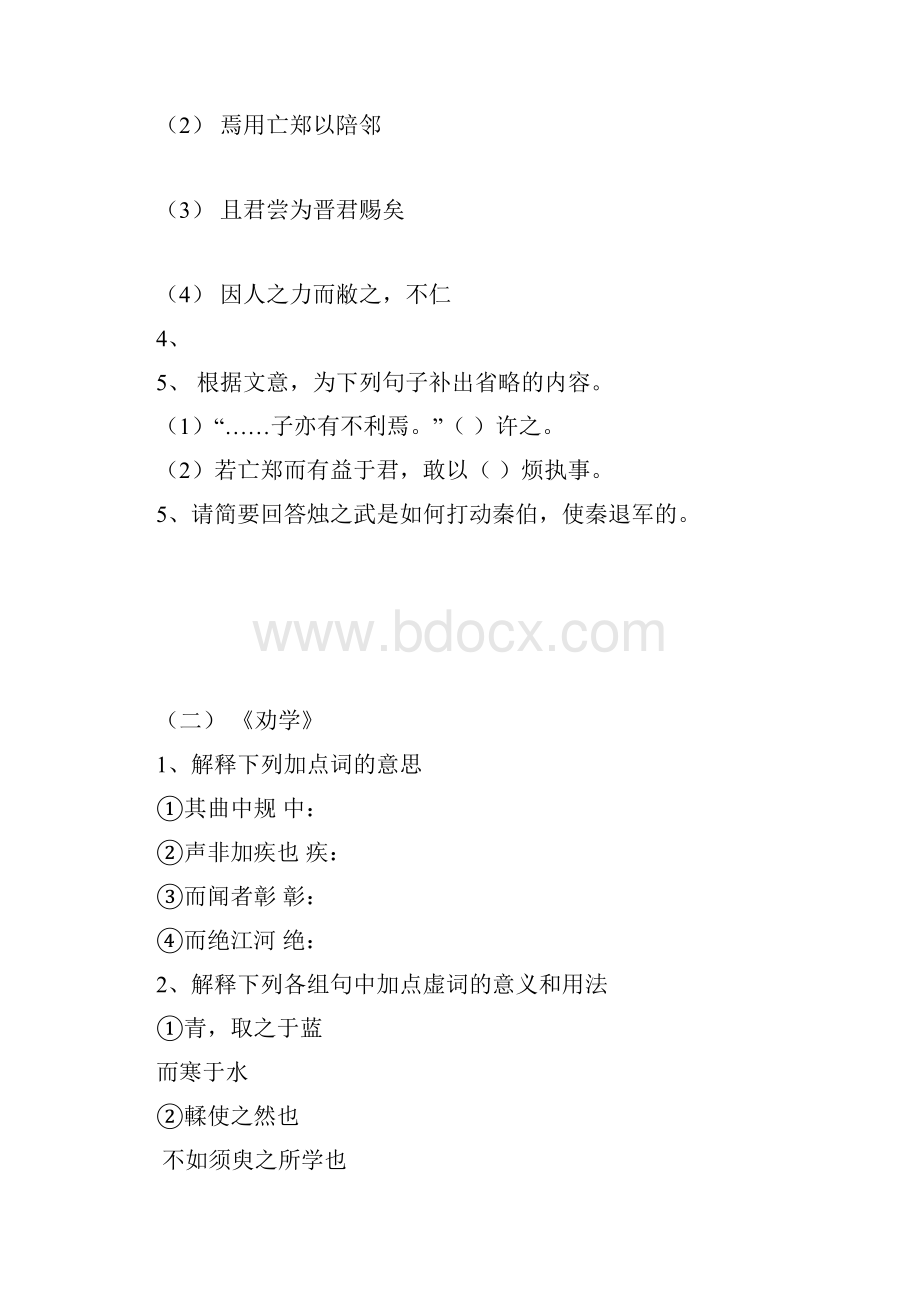 会考文言练习题.docx_第2页