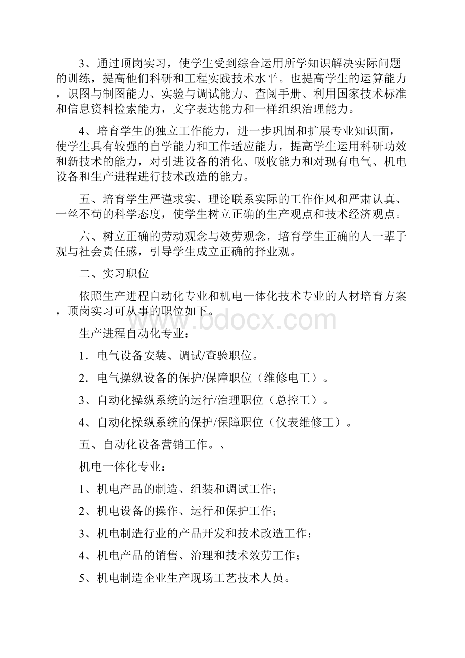 自动化机电一体化专业学生顶岗实习手册.docx_第2页