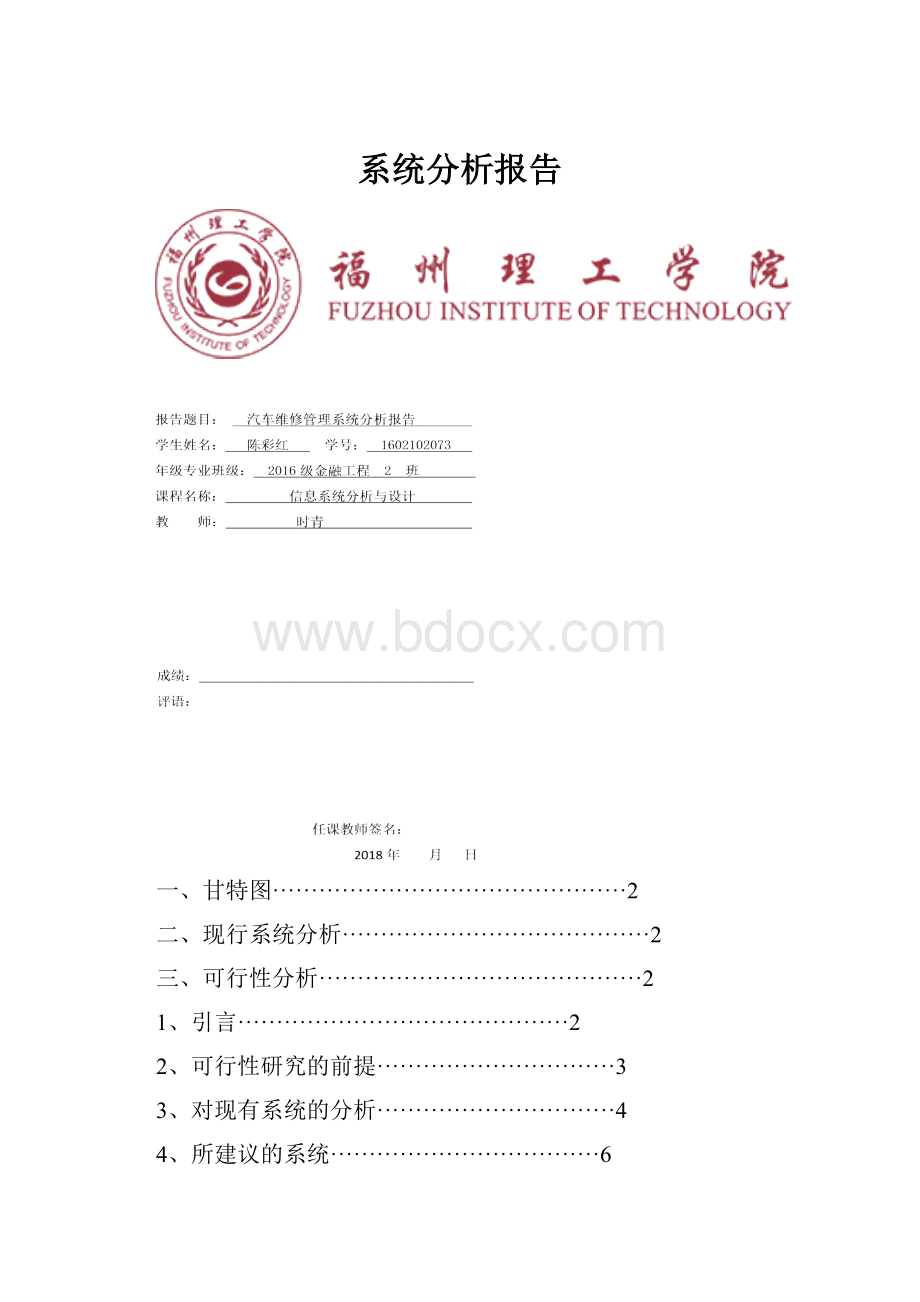 系统分析报告.docx