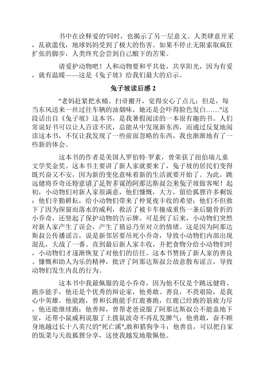 兔子坡读后感精选.docx_第2页