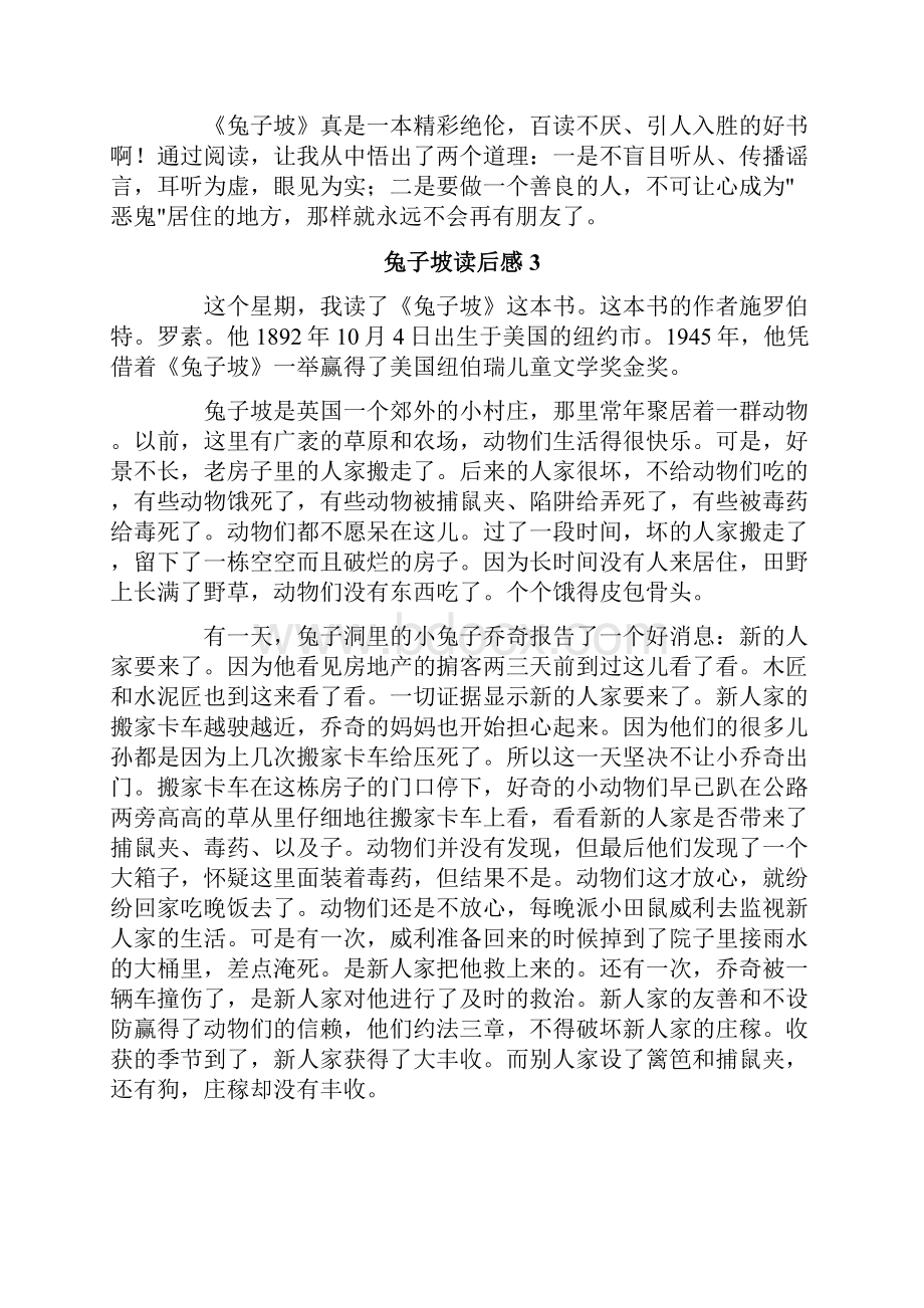 兔子坡读后感精选.docx_第3页