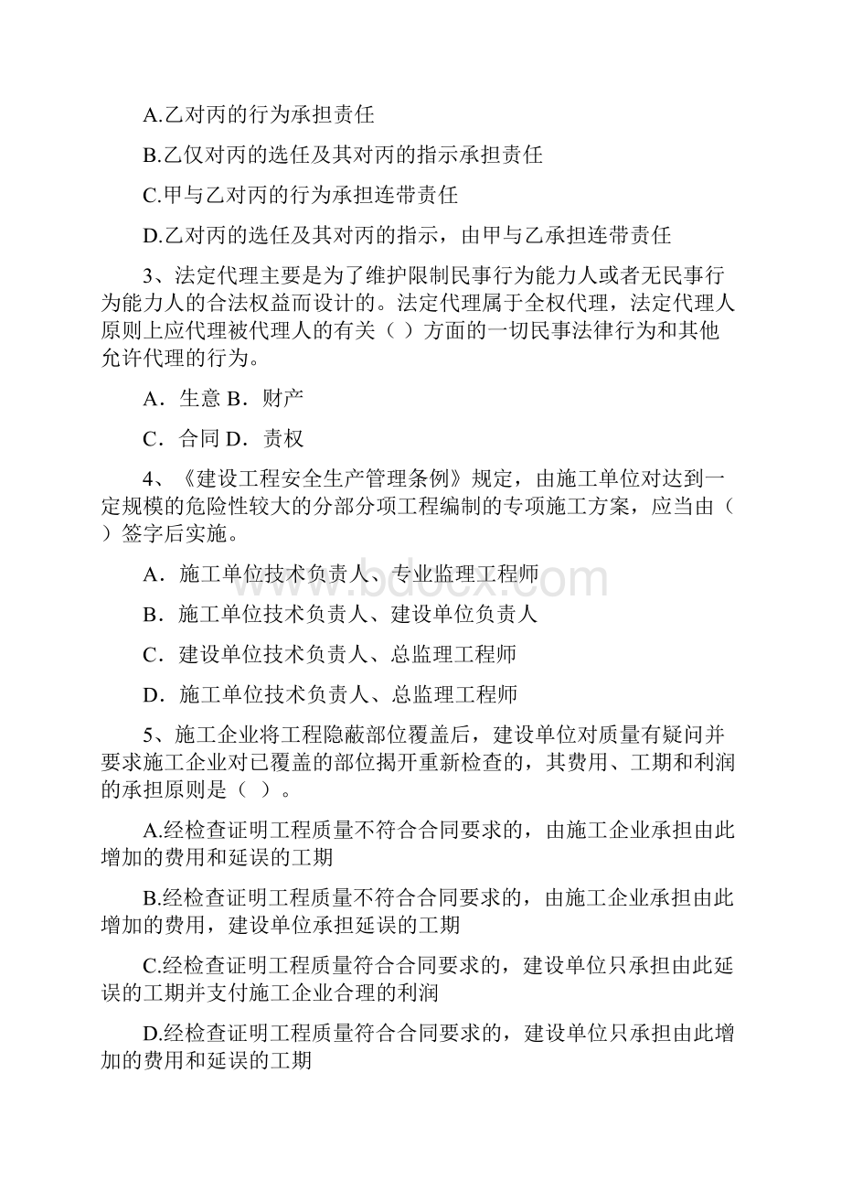 二级建造师《建设工程法规及相关知识》考前检测II卷 附解析.docx_第2页